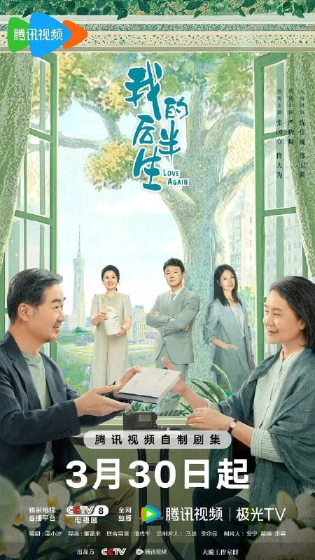 我的后半生 (2025)