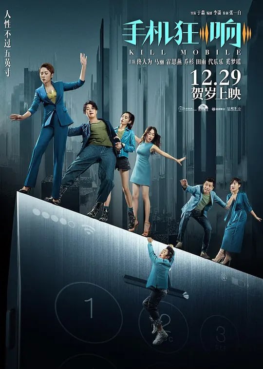 来电狂响 (2018)
