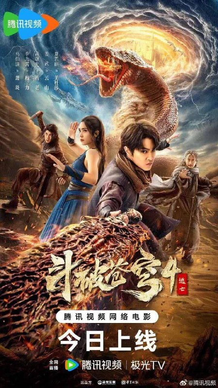 斗破苍穹 第四季 (2021)