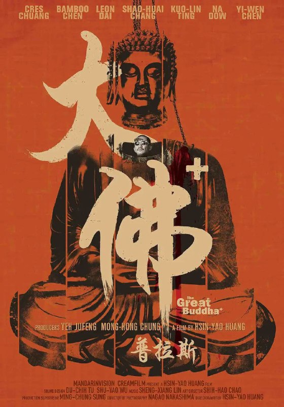大佛普拉斯 (2017)