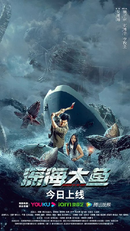 深海大鱼 (2023)