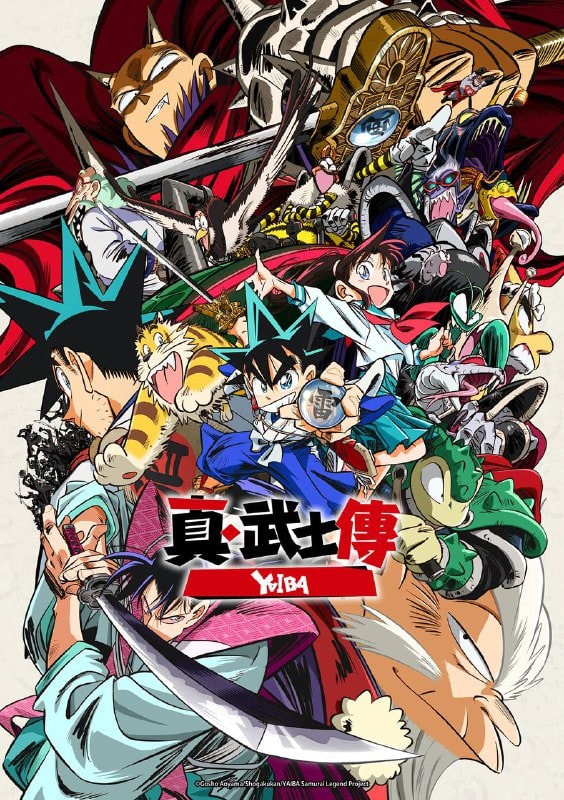 真･武士传 剑勇传说 真・侍伝YAIBA (2025)