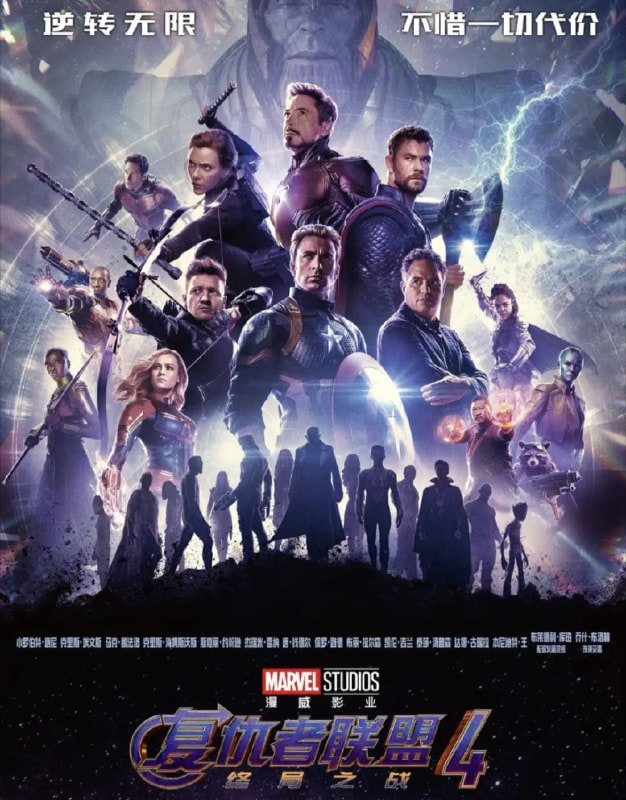 复仇者联盟4：终局之战 Avengers: Endgame (2019)