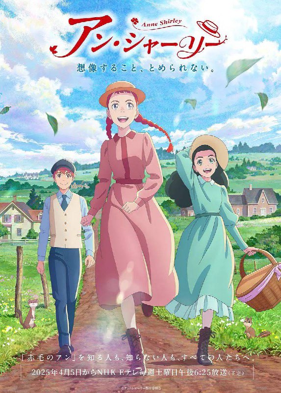 安妮·雪莉 アン・シャーリー (2025)