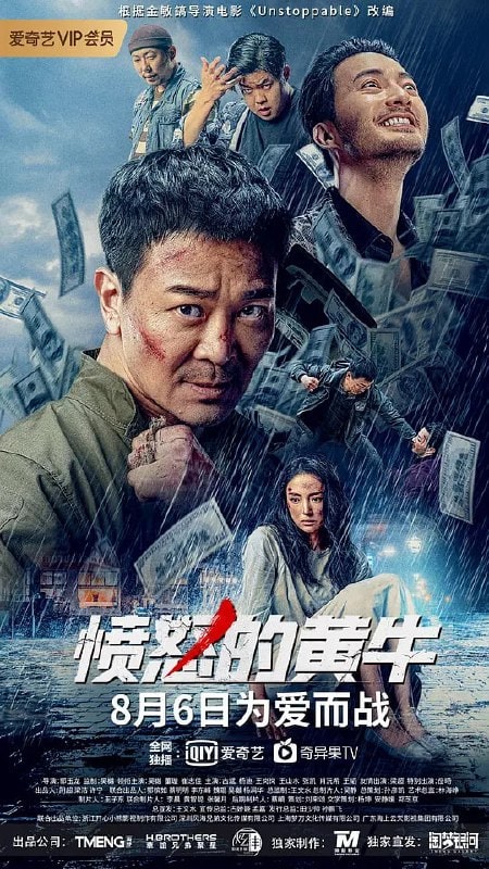 愤怒的黄牛 (2021)