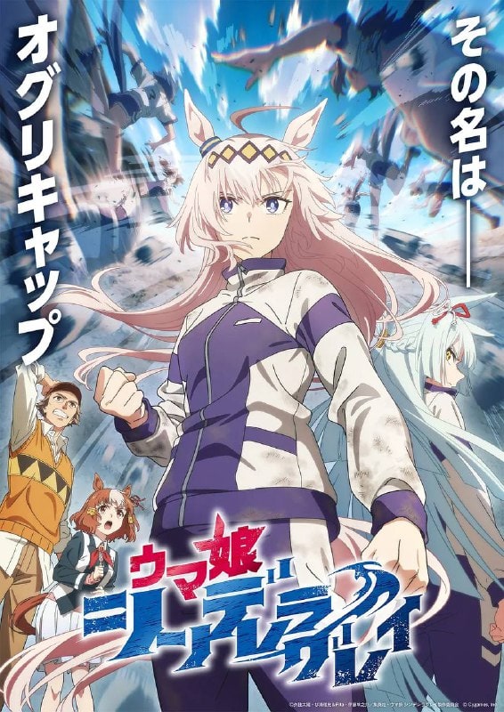 赛马娘 ウマ娘 プリティーダービー (2018)