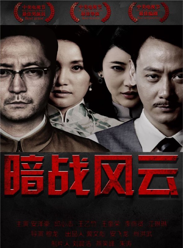 暗战风云 (2017)
