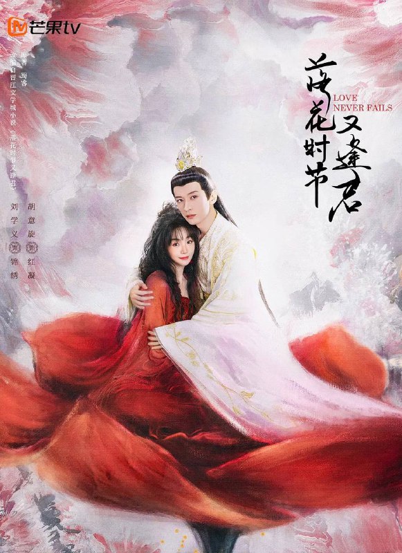 落花时节又逢君 (2025)
