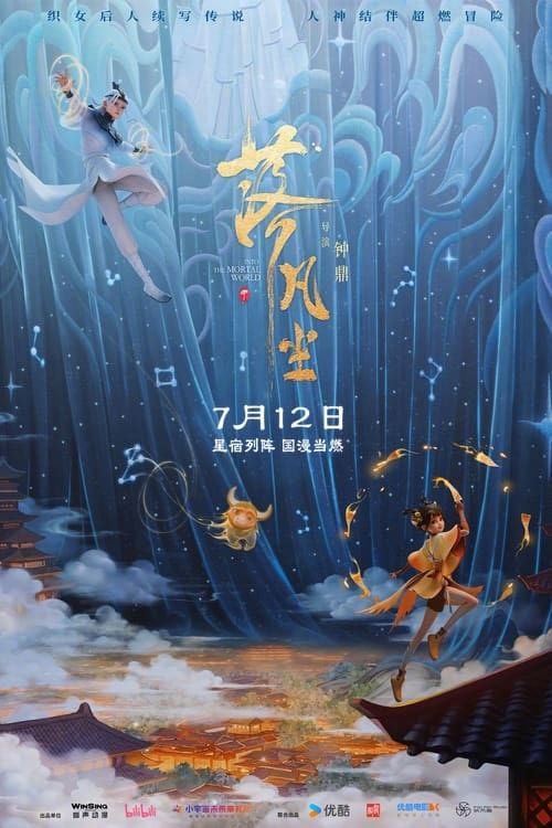 落凡尘 (2020)