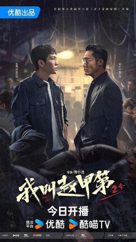 我叫赵甲第 (2022)