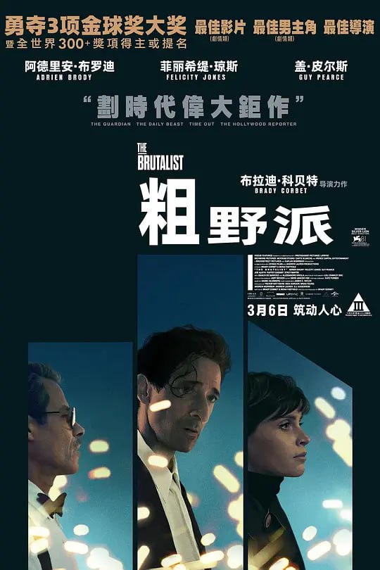 粗野派 The Brutalist (2024)