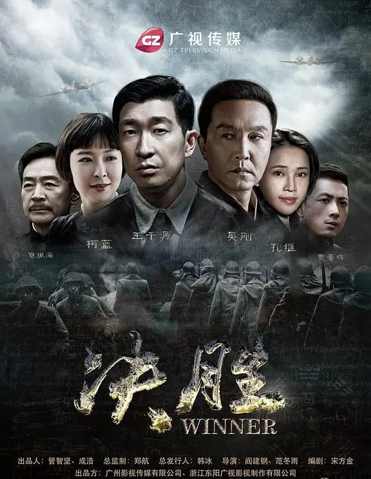 决胜 (2016)
