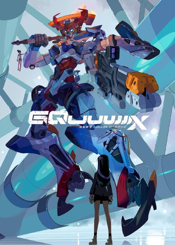机动战士高达GQuuuuuuX 機動戦士Gundam GQuuuuuuX (2025)