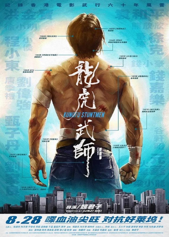 龙虎武师 (2020)