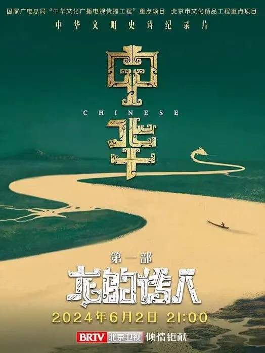 中华史记 (2025)