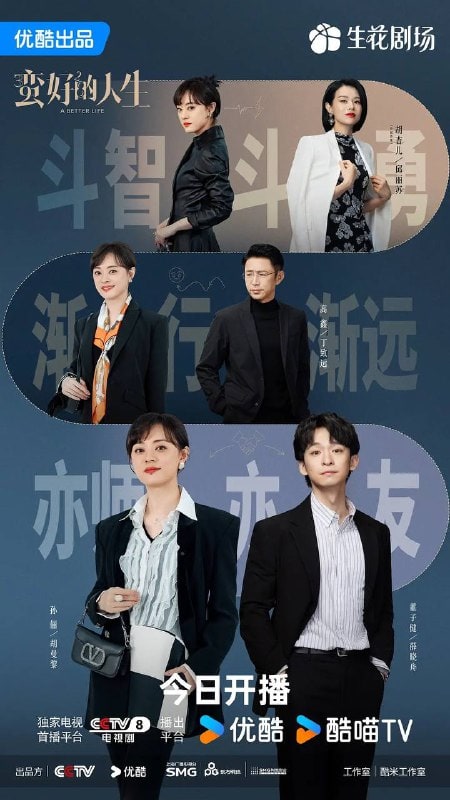 蛮好的人生 (2025)