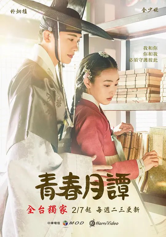 青春月谭 청춘월담 (2023)