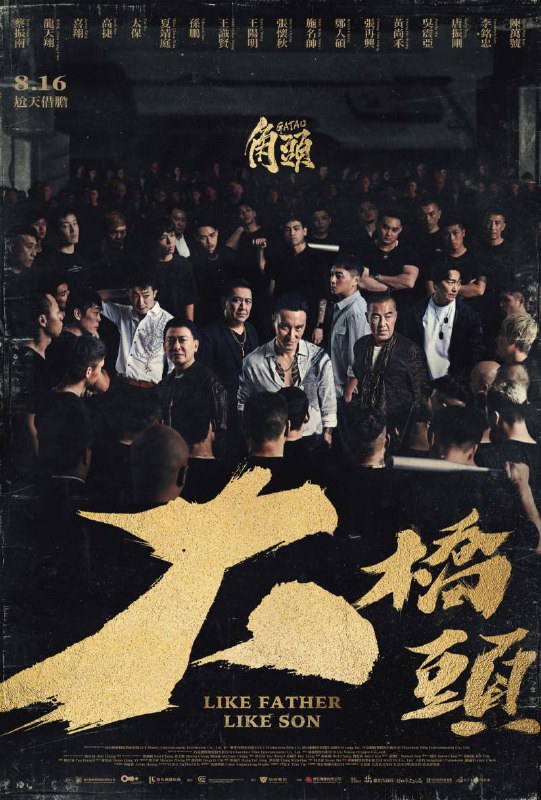 角头 角頭 (2015)