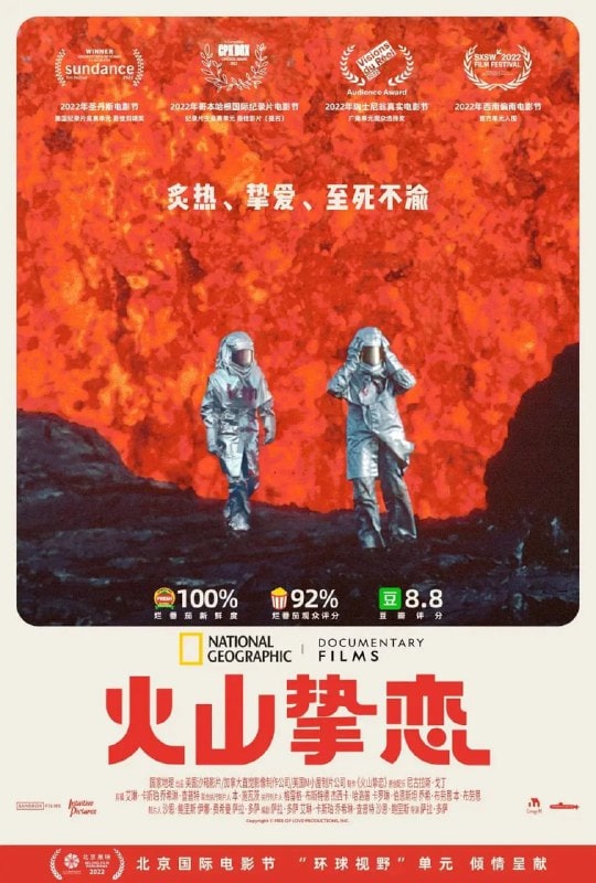 火山挚恋 Fire of Love (2022)