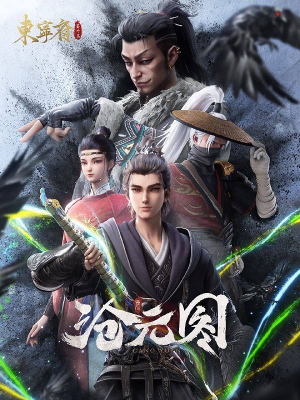 沧元图 (2023)