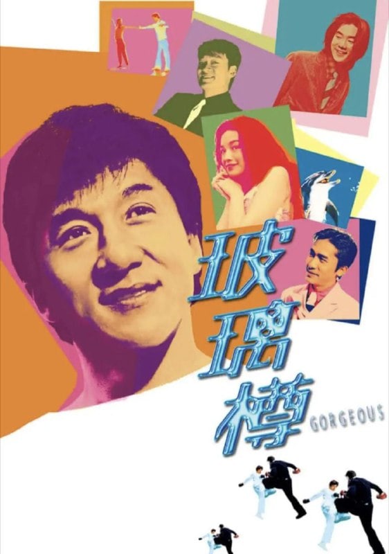 玻璃樽 (1999)