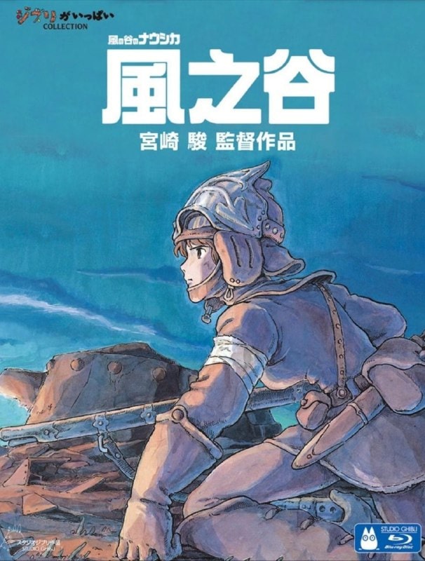 风之谷 風の谷のナウシカ (1984)