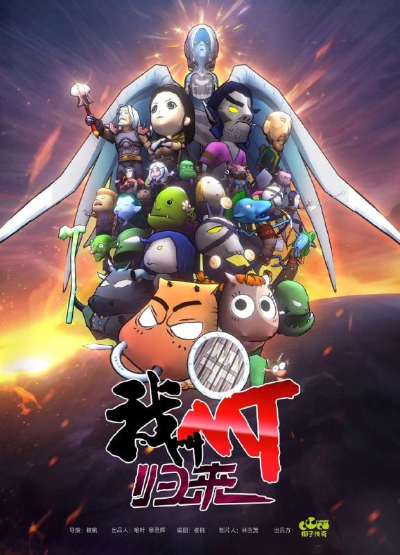 我叫MT 第一季 (2009)