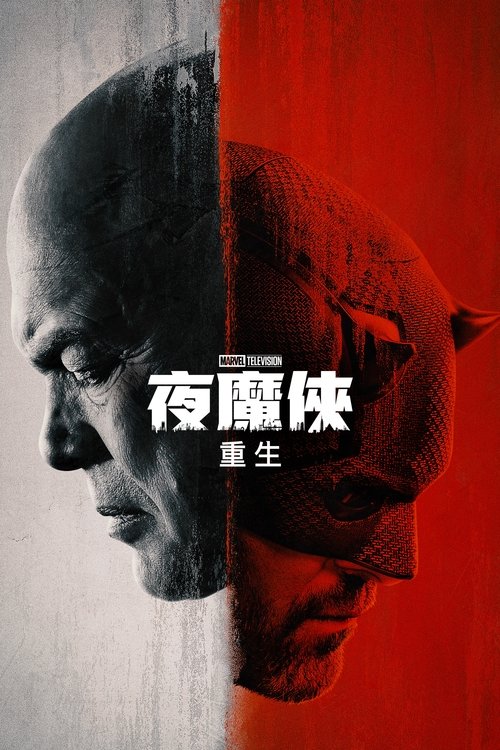 夜魔侠：重生 (2025)