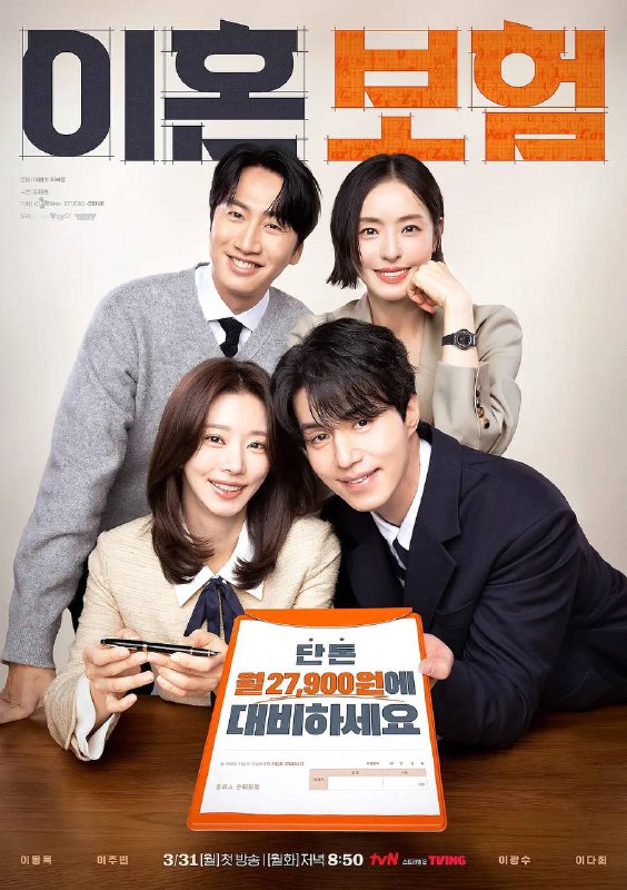 离婚保险 이혼보험 (2025)