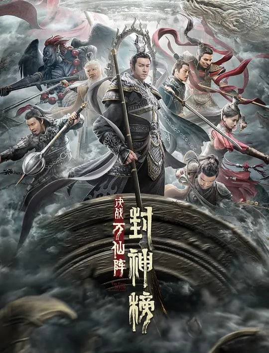 封神榜 (2001)