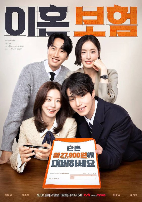 离婚保险 이혼보험 (2025)