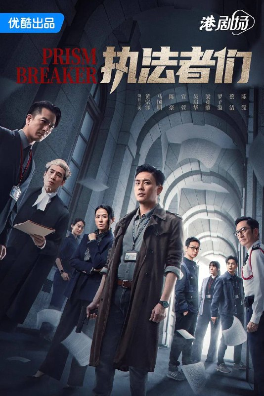 执法者们 執法者們 (2025)