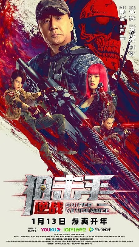 狙击手 (2022)