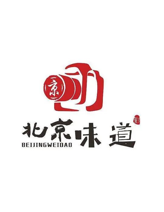 北京味道 (2013)