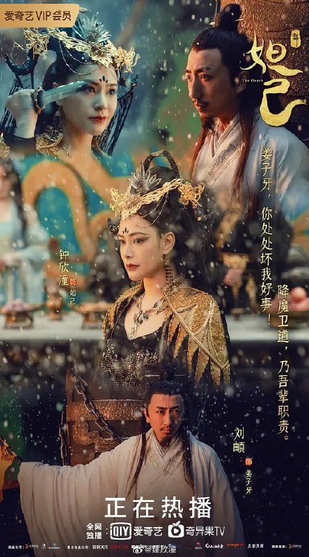 封神第一部：朝歌风云 (2023)