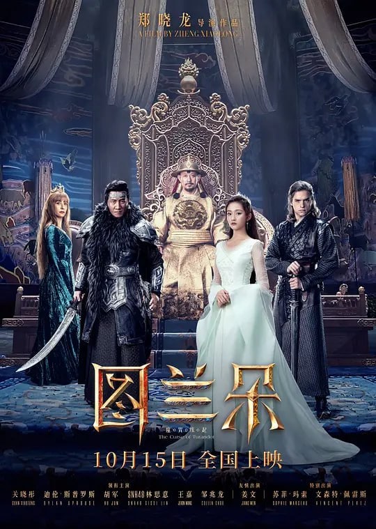 图兰朵 Turandot (1987)