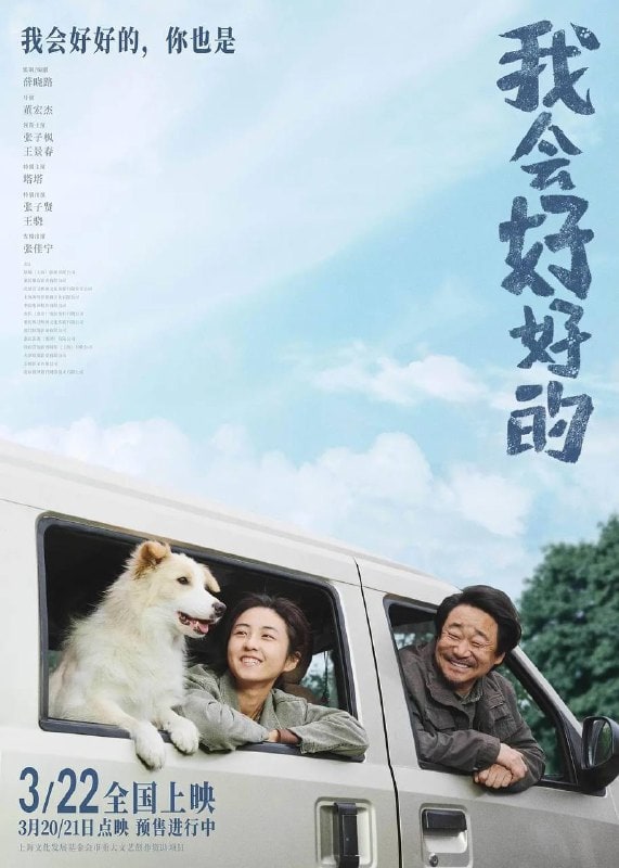 我会好好的 (2025)